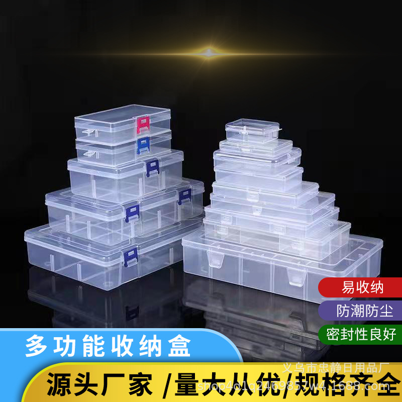 透明塑料盒收纳盒PP包装盒储物盒子螺丝配件电子零件盒文件整理盒