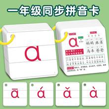 拼音卡片字母卡一年级学习神器幼小衔接拼读声母韵母全套儿童汉语