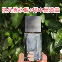 抛光香水瓶30ml晶白料玻璃香水瓶榉木黑漆四方盖便携式香水瓶空瓶