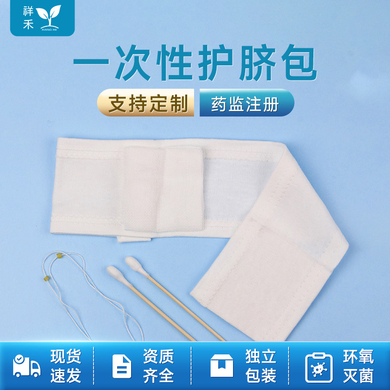 祥禾一次性护脐包产包 脐带保护包 新生儿脐带保护包支持选装配件