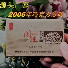 普洱熟茶薄片茶叶 巧克力茶砖80克 2006年宫廷普洱熟茶 云南茶叶