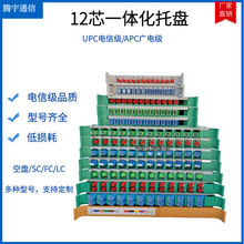 12芯一体化托盘ODF光纤熔接盘SC/FC/LC一体化模块熔纤盘24芯光纤