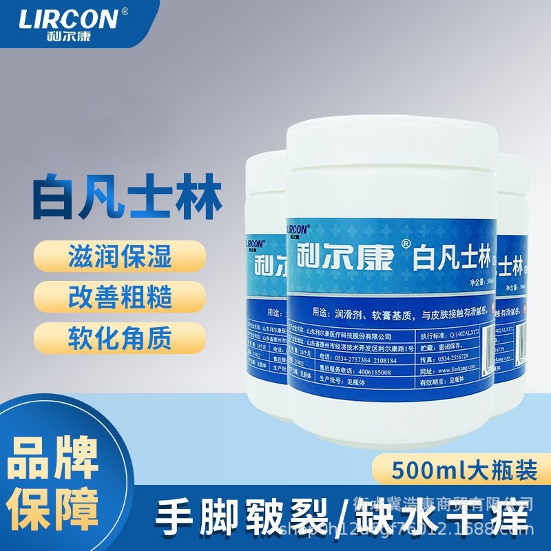 利尔康白凡士林500ml大瓶装医家用白凡士林-阿里巴巴