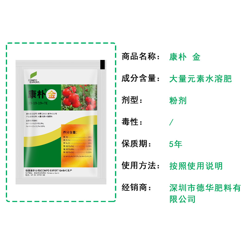 德国康扑 康朴金 蔬菜 果树 平衡型大量元素水溶肥料 叶面肥 20克