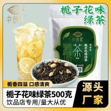 创实栀子花味绿茶 奶茶店专用手打柠檬茶商用茶底原料茶叶500g