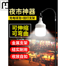 蓝卓充电灯应急照明停电备用户外移动夜市摆地摊led灯泡家用超长