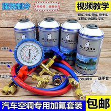 汽车空调加氟工具R134a环保雪种冷媒氟氟利昂汽车空调制冷剂套餐