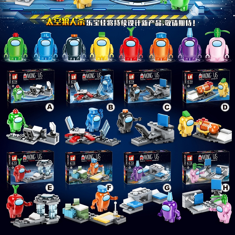 乐宝佳lb333 跨境among us太空狼人杀积木夜游戏拼装人仔玩具 698