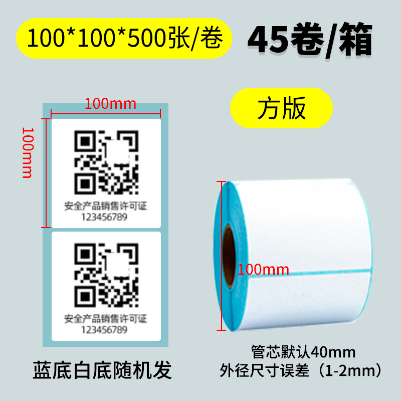 Three-Proof Thermal Label Paper Epostal Treasure Thermosensitive Paper 100 X150 Adhesive Sticker Thermosensitive Printing Paper Bar Code