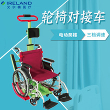 电动爬楼轮椅车 轮椅对接电动上下楼梯老年人残疾履带轻便爬楼机