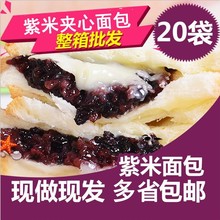 紫米面包蛋糕早餐食品整箱紫薯黑米奶酪吐司代餐零食夜宵充饥速食