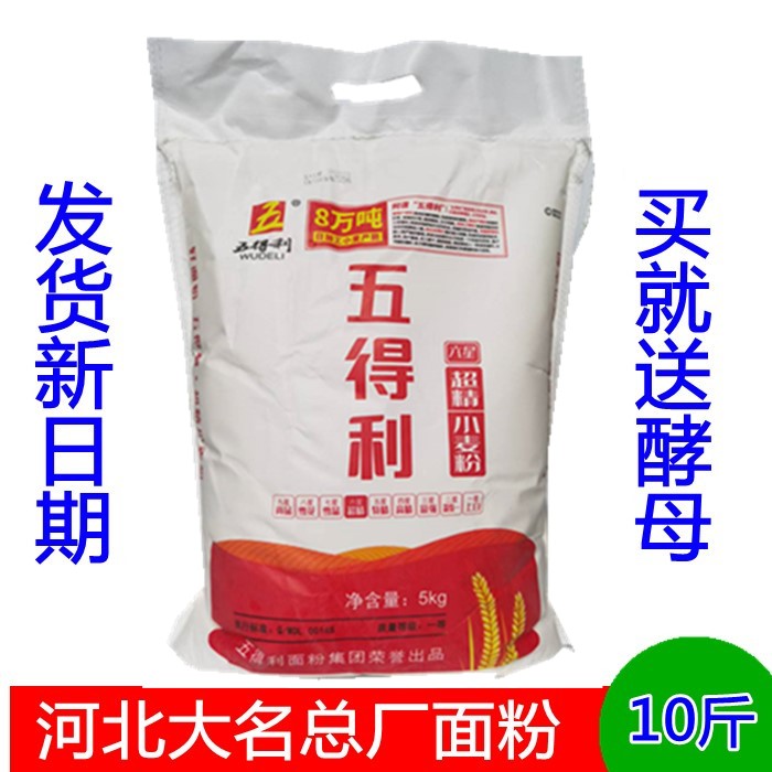 五得利面粉六星超精小麦粉5kg10斤 水饺馄饨皮拉面馒头 包邮-阿里巴巴