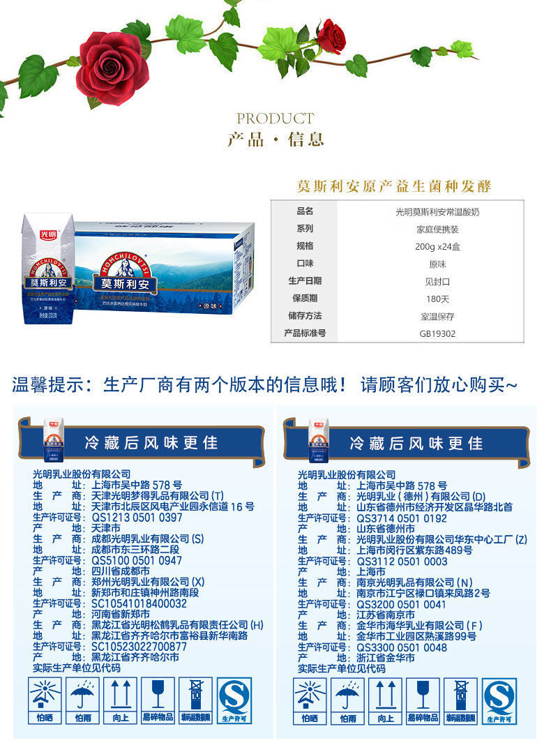 【10月批次】24盒光明莫斯利安原味酸奶 200g整箱批发
