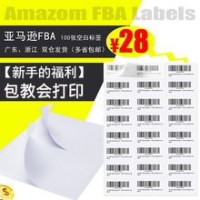 亚马逊fba标签纸不干胶打印纸A4条码纸Amazom产品sku箱唛标签贴纸