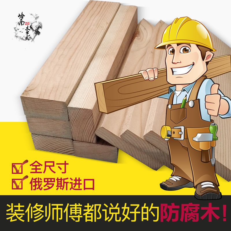 户外防腐木板木地板实木板阳台吊顶露台木条庭院板材樟子松