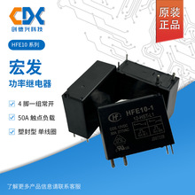 宏发大功率磁保持继电器HFE10-1/12-HST-L1 单线圈12V 50A 塑封型