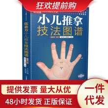 张素芳小儿推拿技法图谱 小儿推拿书籍小儿推拿专家教百病消经络