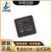 原装 STM32F103C8T6 LQFP48 单片机 微控制器 电子元器件 IC芯片