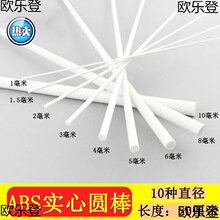 DIY手工建筑模型材料ABS空心圆管实心圆棒模型改造立体构成材料