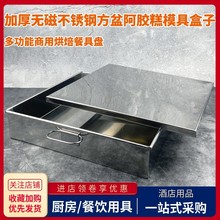 不锈钢机制方盆苏箱长方形格框盒子阿胶糕模具烘焙冷却定型盘商用