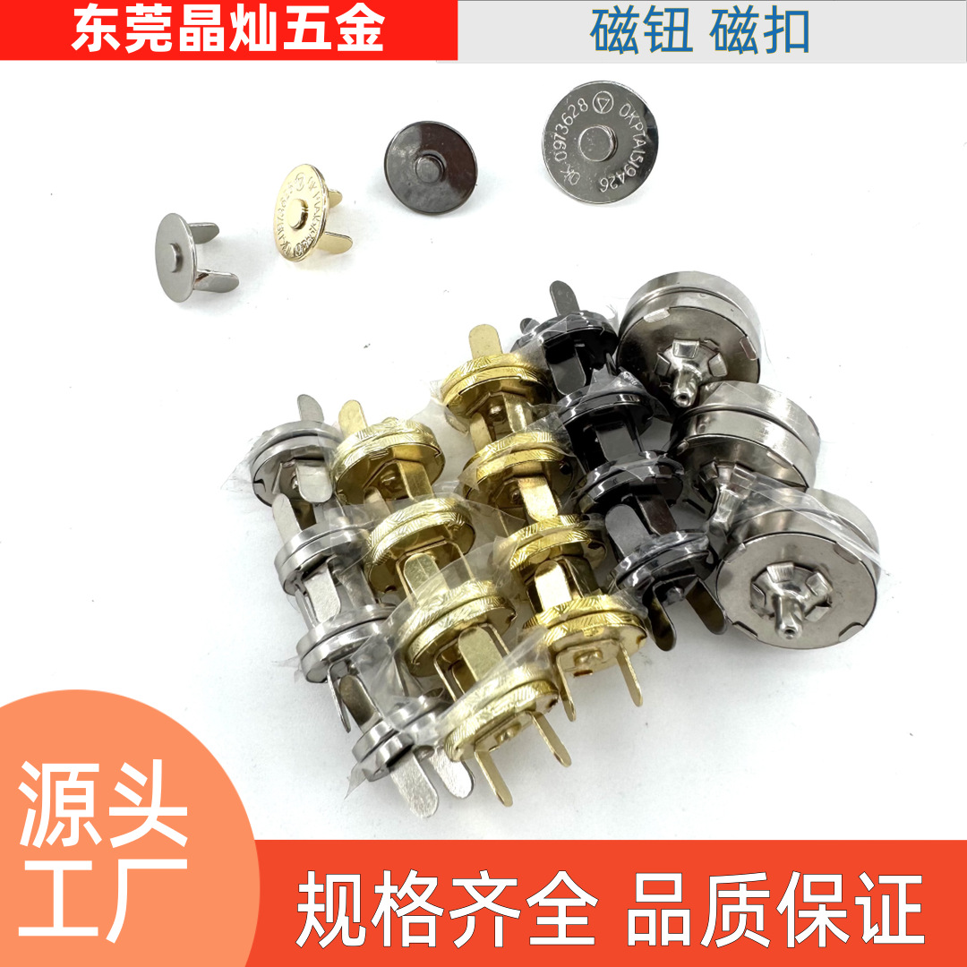厂家供应铜壳挂电金色枪色哑黑箱包吸力扣磁扣超薄强力撞钉磁钮