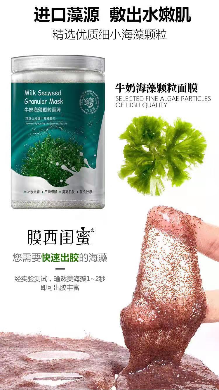 500g罐牛奶海藻面膜补水美容院专用 进口海藻面膜大量批发小颗粒