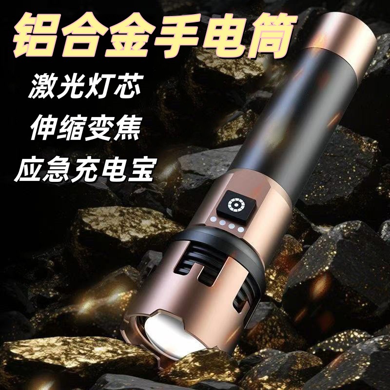 白激光铝合金手电筒强光镭射炮变焦远射应急充电长续航家用照明灯