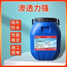 FWA-DPS永凝液防水剂 CSPA渗透结晶型混凝土防腐保护剂 透明防水