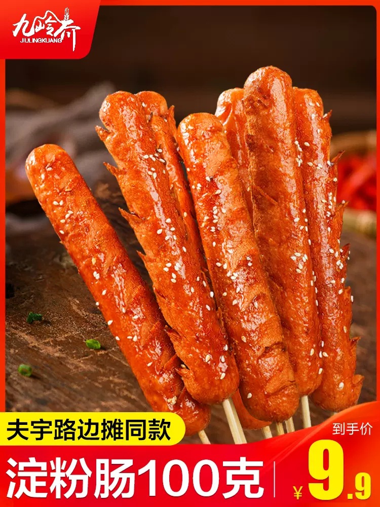 夫宇哈红烤肠铁板烤肠100克淀粉肠路边摊油炸小吃整箱商用火腿肠