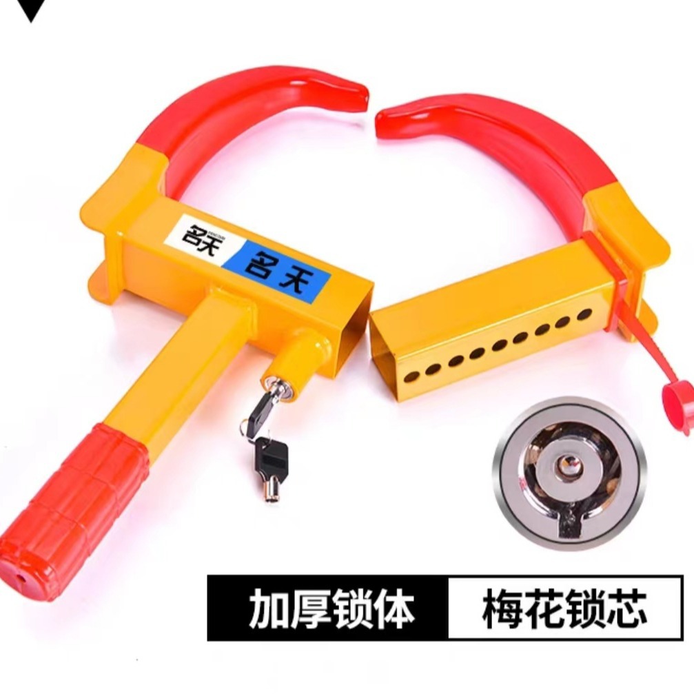 汽车轮胎锁加厚锁车器车轮锁-阿里巴巴
