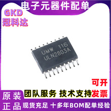电子元器件配单SOP-18达林顿阵列功率驱动器IC芯片UMW ULN2803A