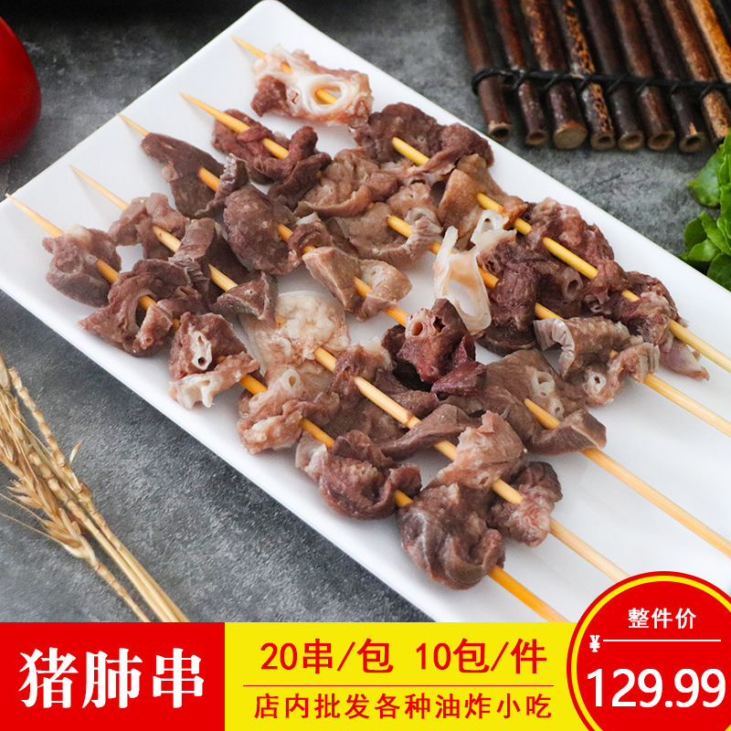 蒋大师猪肺串户外烧烤油炸火锅麻辣烫猪内脏串食材冷冻商用半成品