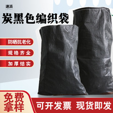 黑色防汛抗老化塑料编织袋 蛇皮袋子束口沙袋 防草护坡袋加厚袋