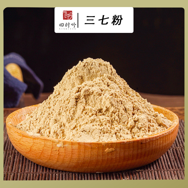 三七粉超细粉正品中药材云南文山三七头批发零售各种中药粉