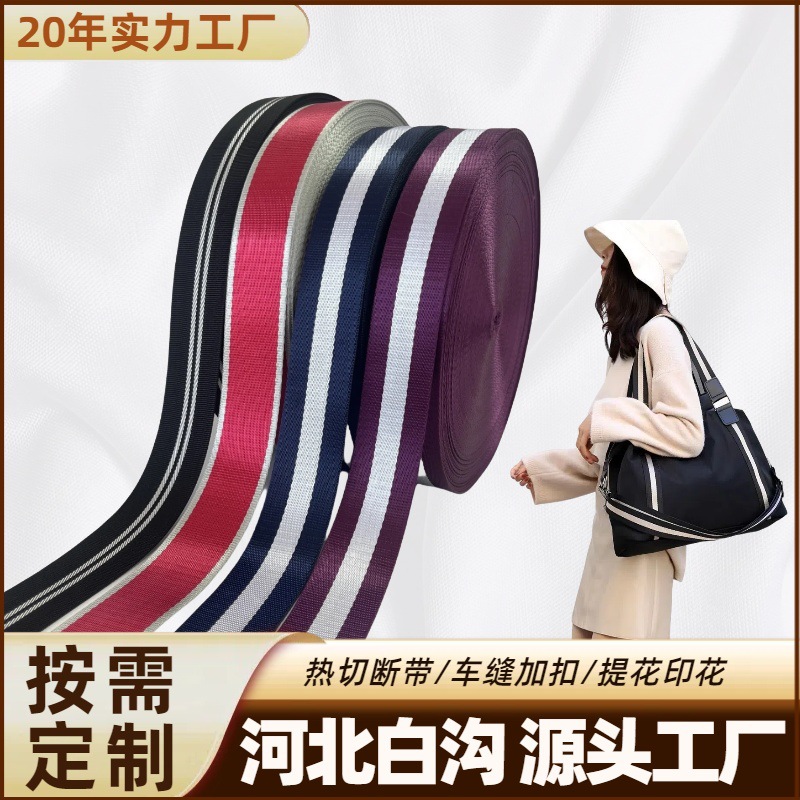 仿尼龙间色织带3.8cm厂家现货涤纶提花条纹手提箱包肩带服饰辅料