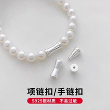 S925纯银扣子珍珠项链扣螺丝扣diy珍珠扣手链项链扣头连接扣配件