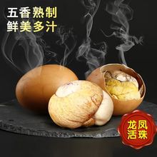 活珠子熟食多规格五香原味邮缘龙凤鸡胚蛋鸡宝熟3天旺鸡蛋鸡喜