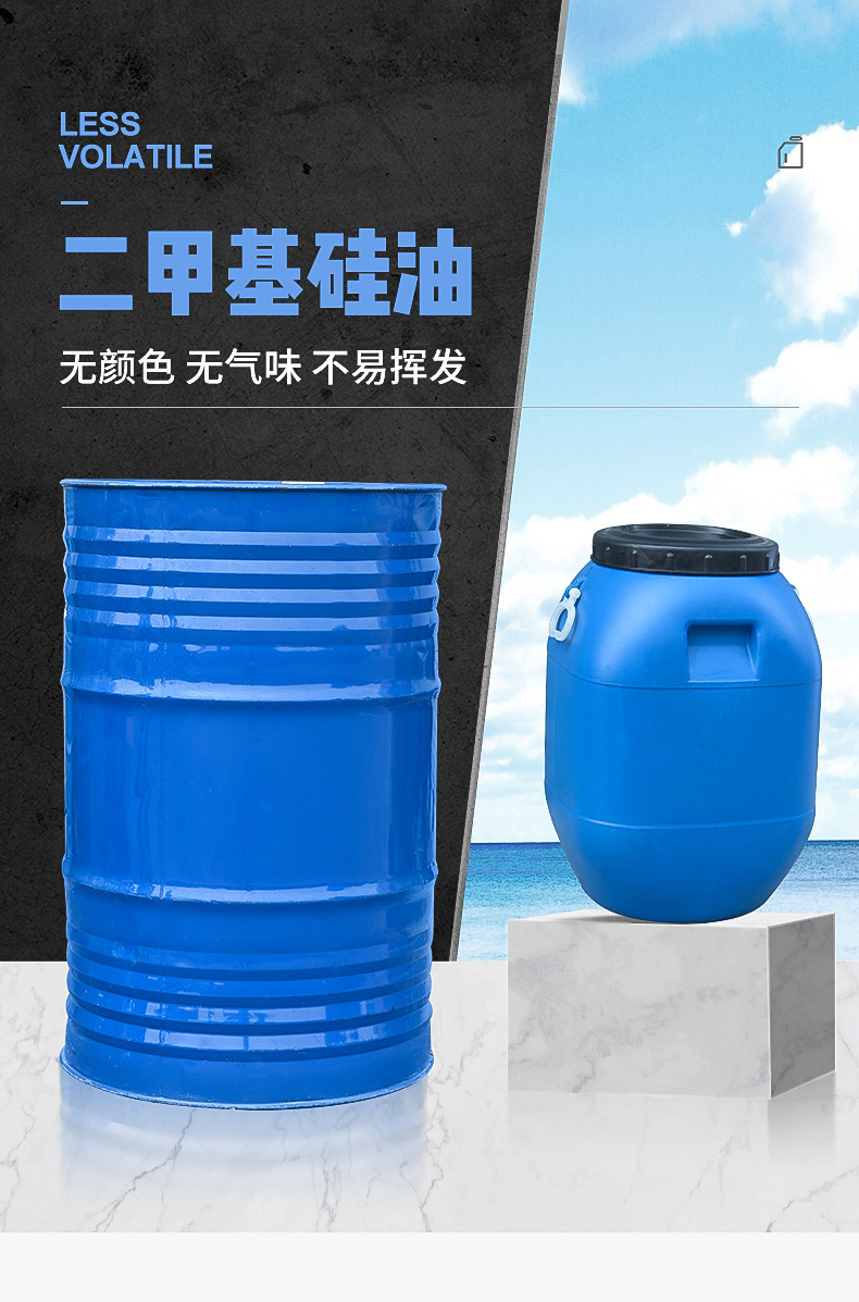 硅油 柔软剂水溶性硅油乳液脱模油皮革光亮剂 201二甲基硅油