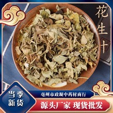 花生花生叶新货晒干材花生秧花生叶子 500g中药材