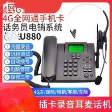 Hion/北恩U880 插卡电话话务机 全网通 电话录音管理中心