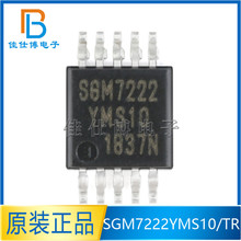 SGM7222YMS10/TR 原装正品 MSOP-10 双刀双掷模拟信号开关 芯片IC