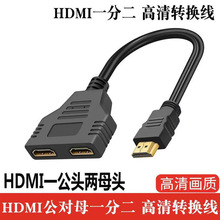 同屏HDMI延长线一分二分配器一进二出高清机顶盒显示电视电脑