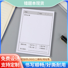 开学季错题便签纸现货记事错题本便利贴学生错题集订正便签本批发