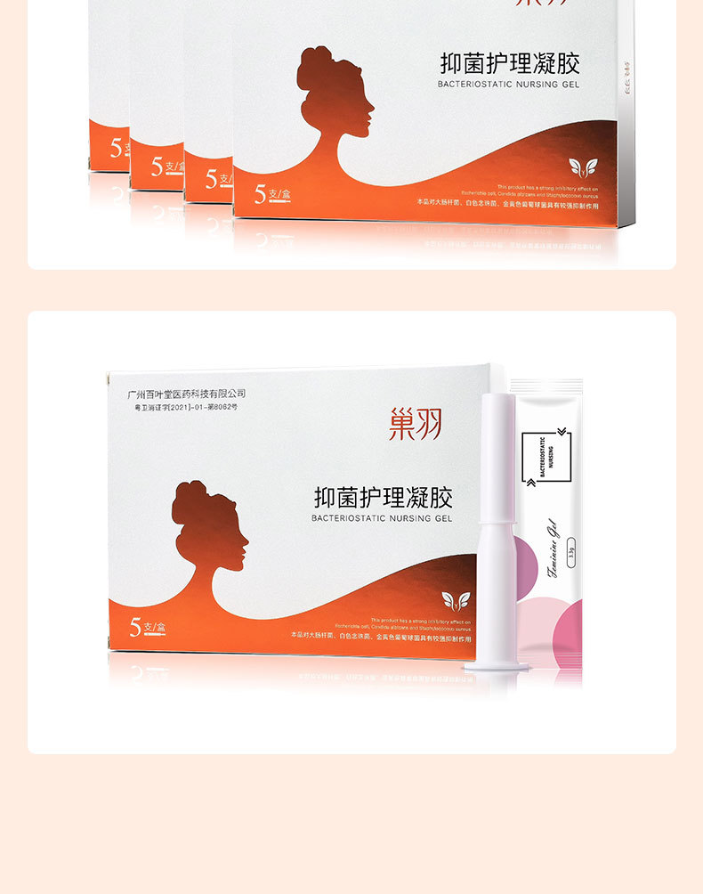 私密护理粉嫩妇科凝胶私处护理产后阴道修复金鸡妇科苦参凝胶