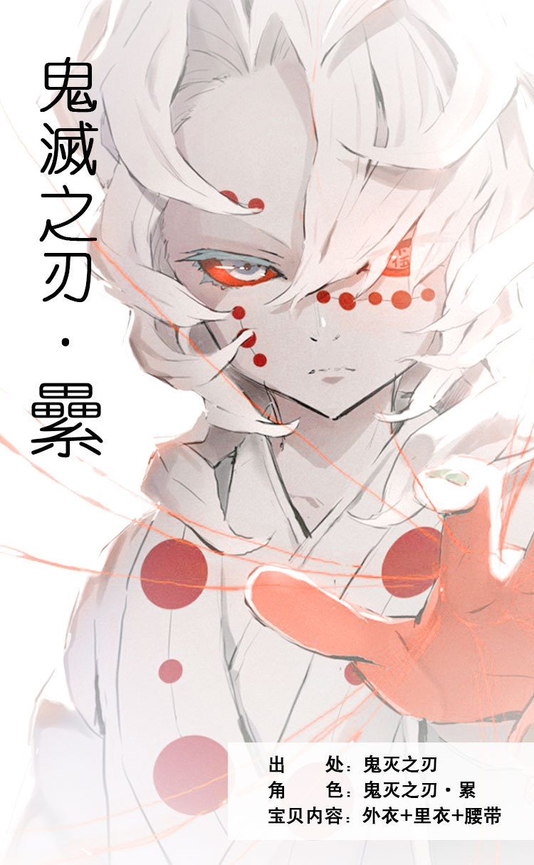 酷漫缘万圣节鬼灭之刃cos服 蜘蛛累cosplay表演服套装古风和服