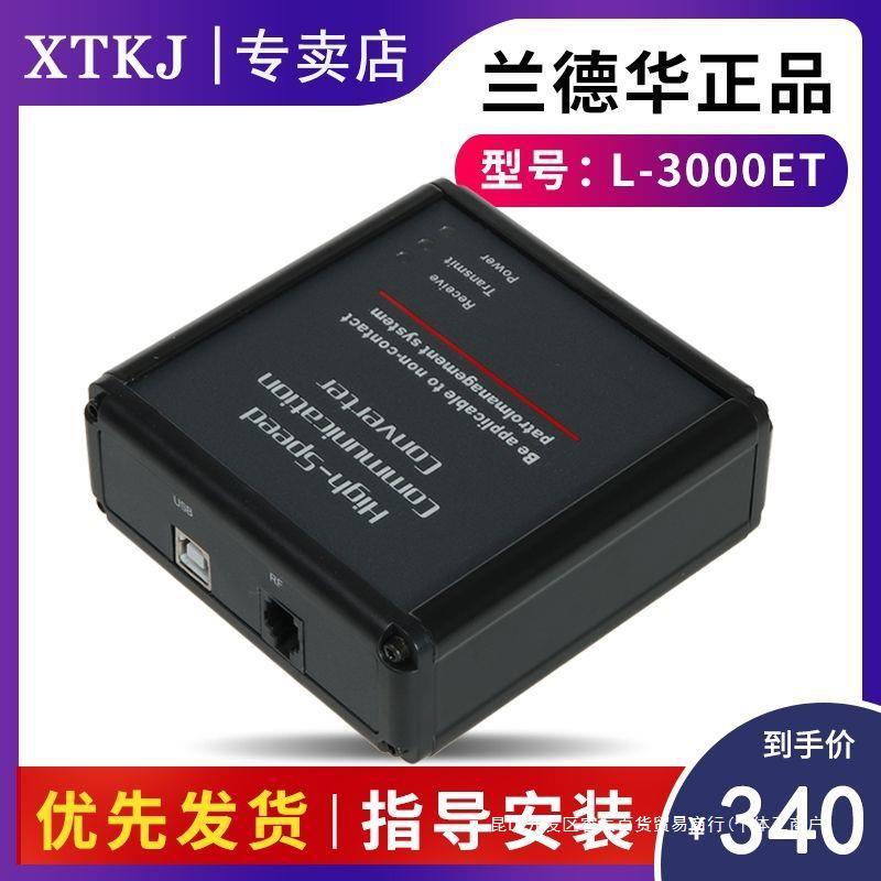 landwell兰德华l-3000et通讯座巡更棒数据采集器巡检仪机下载底座