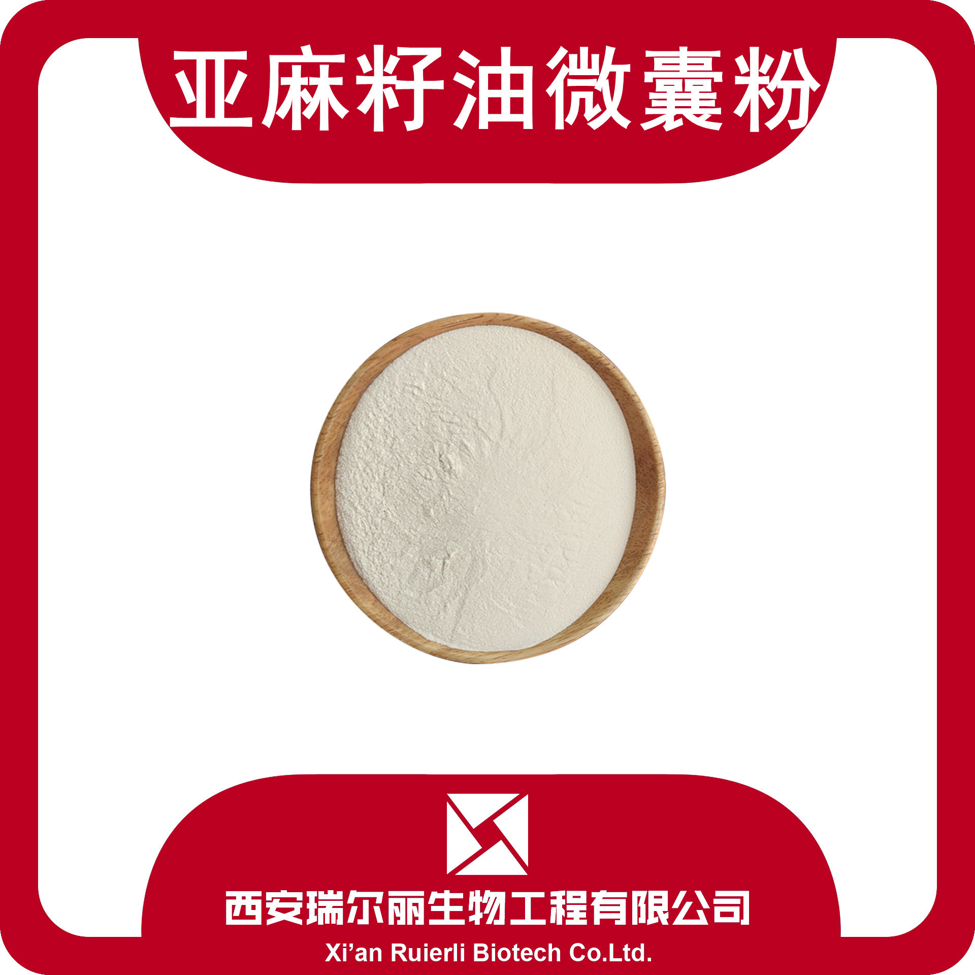 亚麻籽油微囊粉 亚麻籽油速溶粉 亚麻籽油粉 脂肪酸 sc厂家 现货