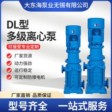 DL高扬程低转速锅炉增压立式多级离心泵分段式清水冲压泵厂家直供