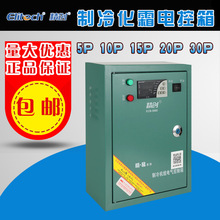 精创电控箱制冷化霜电流相序保护ECB-5060X5P10P15p/20hp/25P/30P