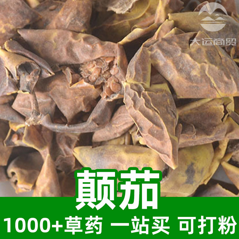 颠茄1kg食品级中草药原材料可打粉atropa belladonna山马铃大丁茄